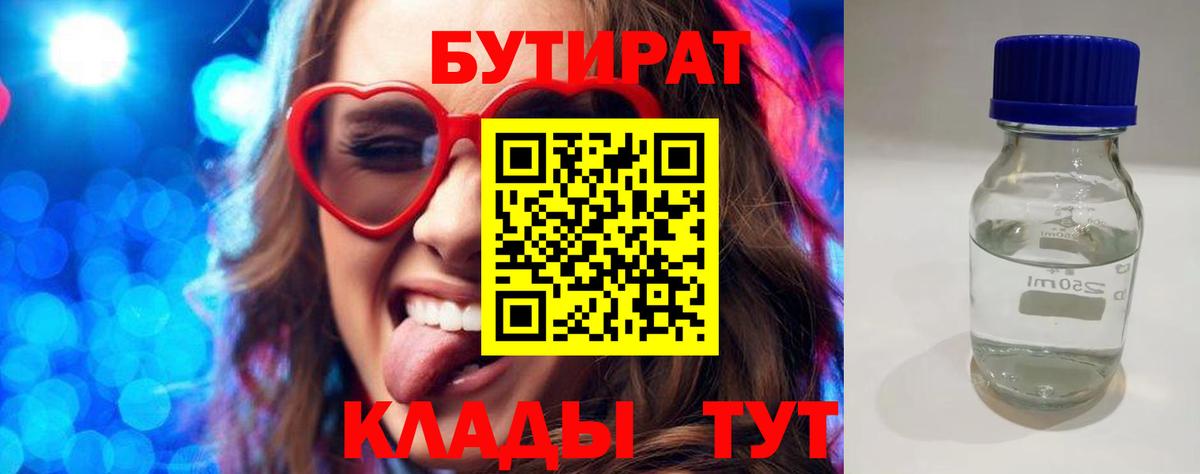 БУТИРАТ BDO 33% Знаменск