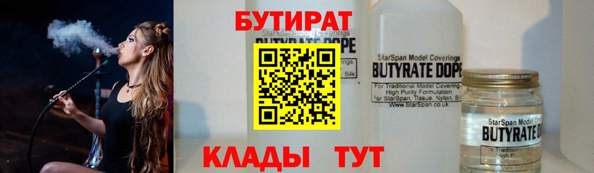 БУТИРАТ GHB  Бутират  Знаменск  Вход с VPN 