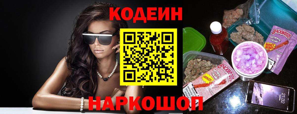 Кодеин напиток Lean (лин)  Вход с VPN  Знаменск  Кодеин Purple Drank 