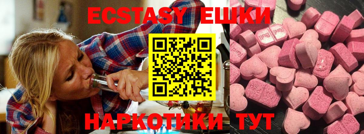 Экстази таблы Знаменск