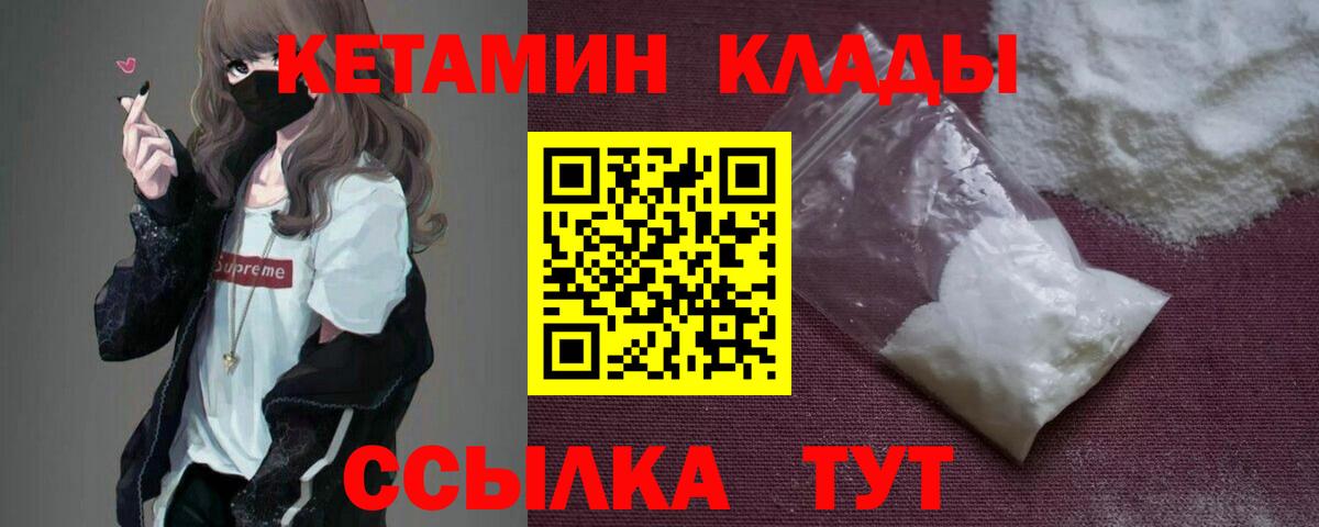 Знаменск  Кетамин ketamine  Вход с VPN 