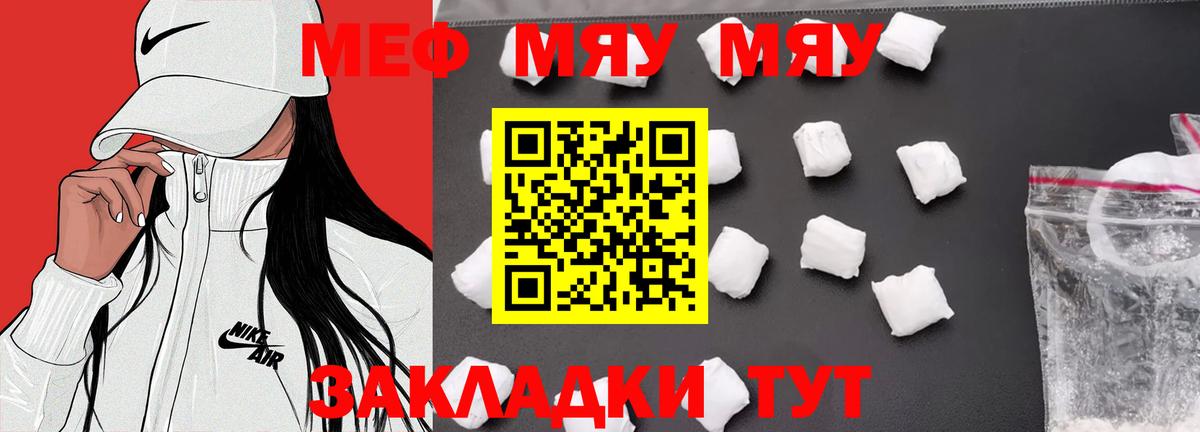 Меф мяу мяу  Вход с VPN  МЕФ мука  МЯУ-МЯУ  блэк спрут как зайти  Знаменск 