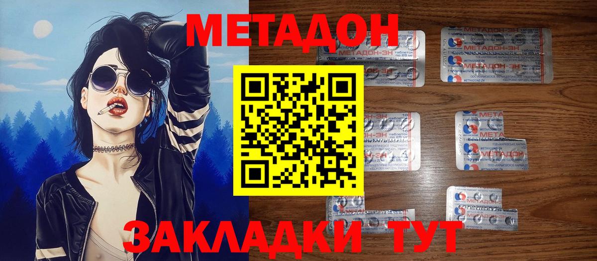 Знаменск  Метадон мёд  МЕТАДОН methadone  Вход с VPN 
