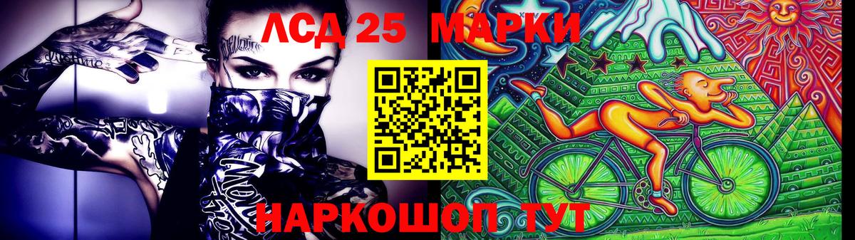 Марки 25I-NBOMe 1500мкг Знаменск